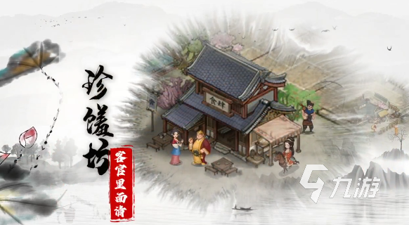 客官里面请祸斗角色介绍与背景解析