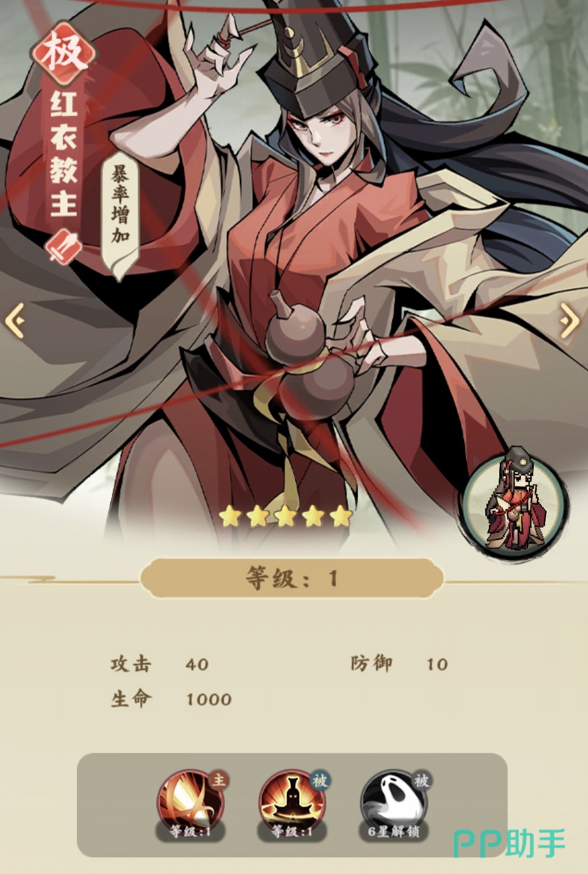 剑定武林红衣教主角色展示图