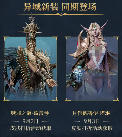 联动皮肤与异域新装展示图