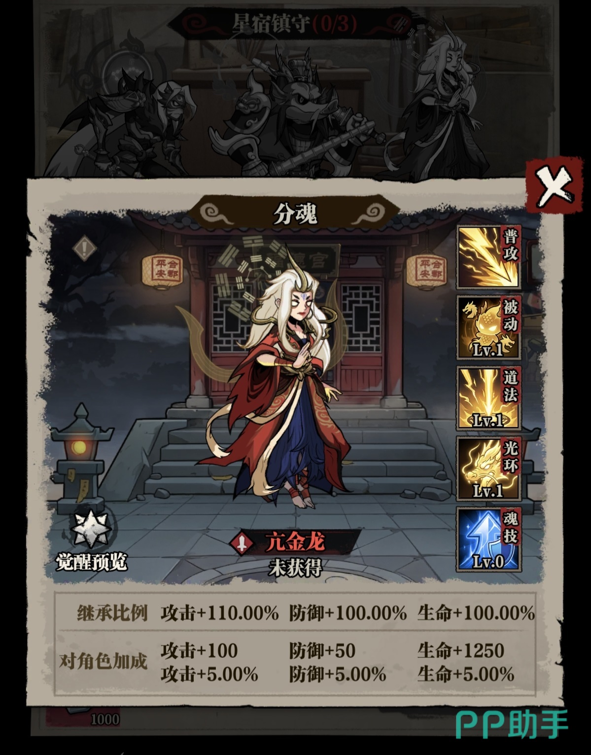 咻咻勇者亢金龙角色立绘