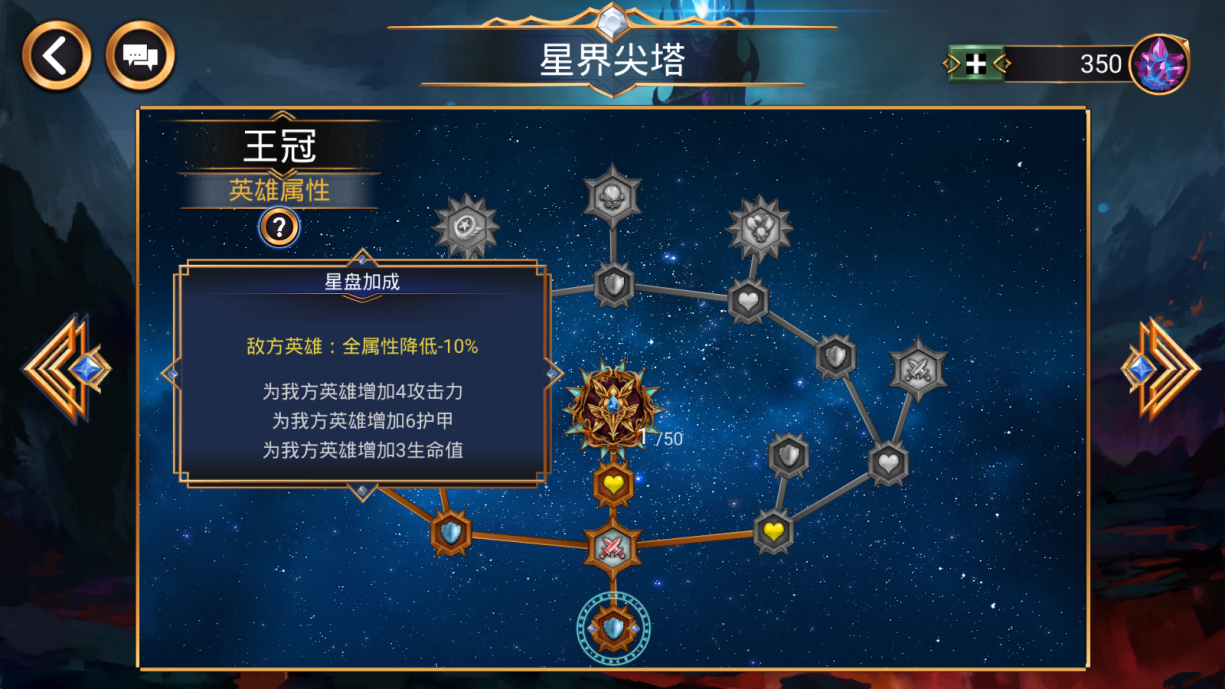 宝石战争星盘界面示意图