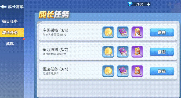 家园梦想派对成就系统界面示意图