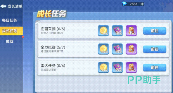 家园梦想派对成就系统界面示意图