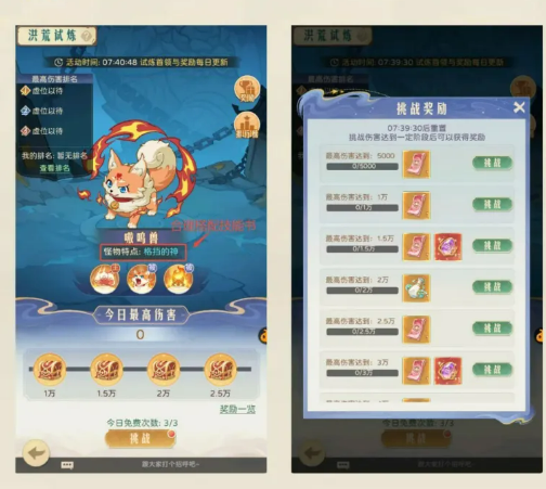 洪荒试炼首领挑战界面截图