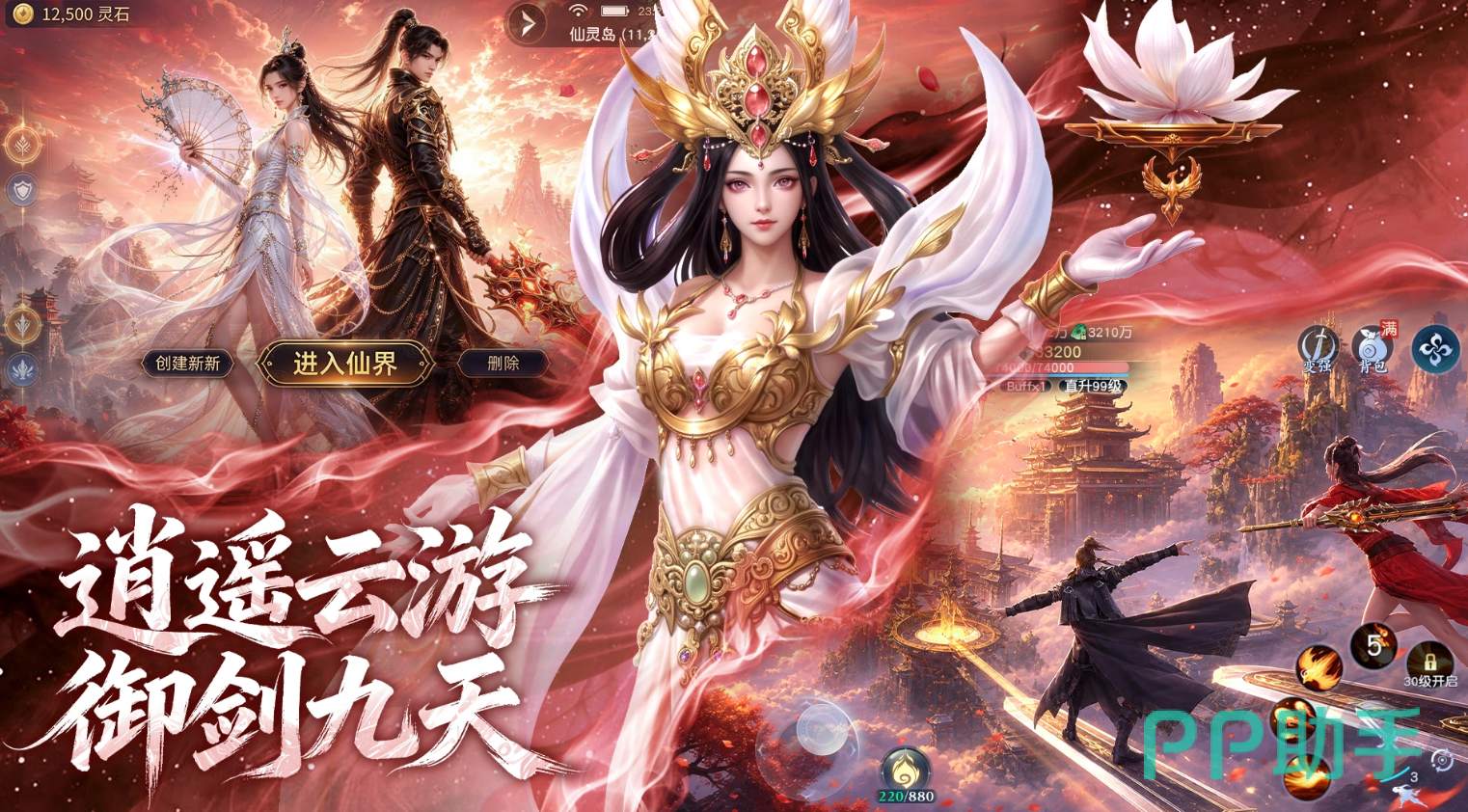 逆袭的仙王职业选择界面