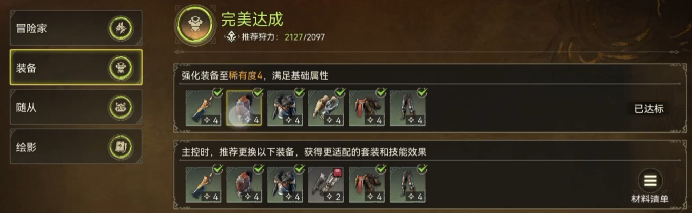 怪物猎人旅人装备锻造界面