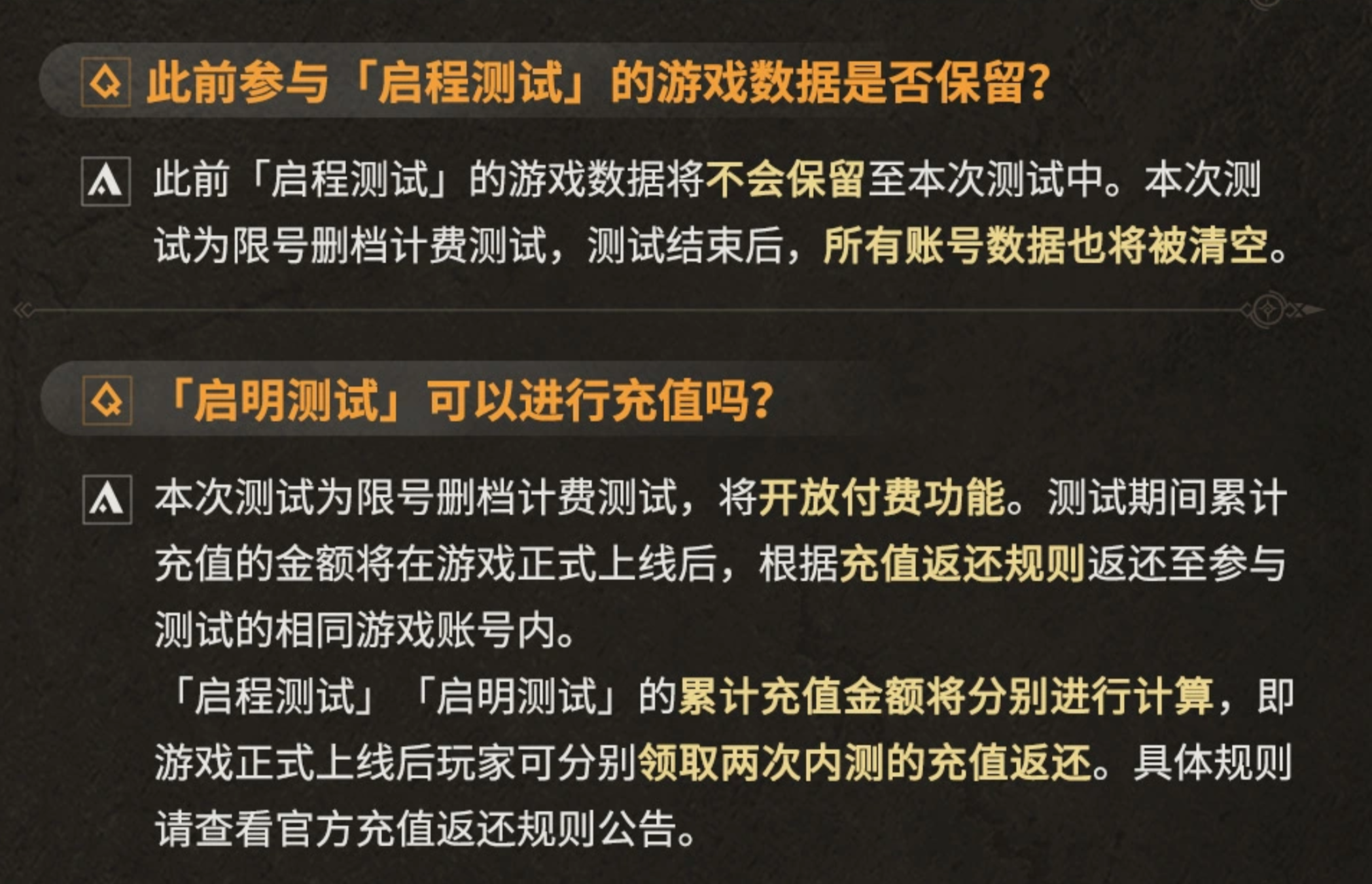 怪物猎人旅人测试合规公告图