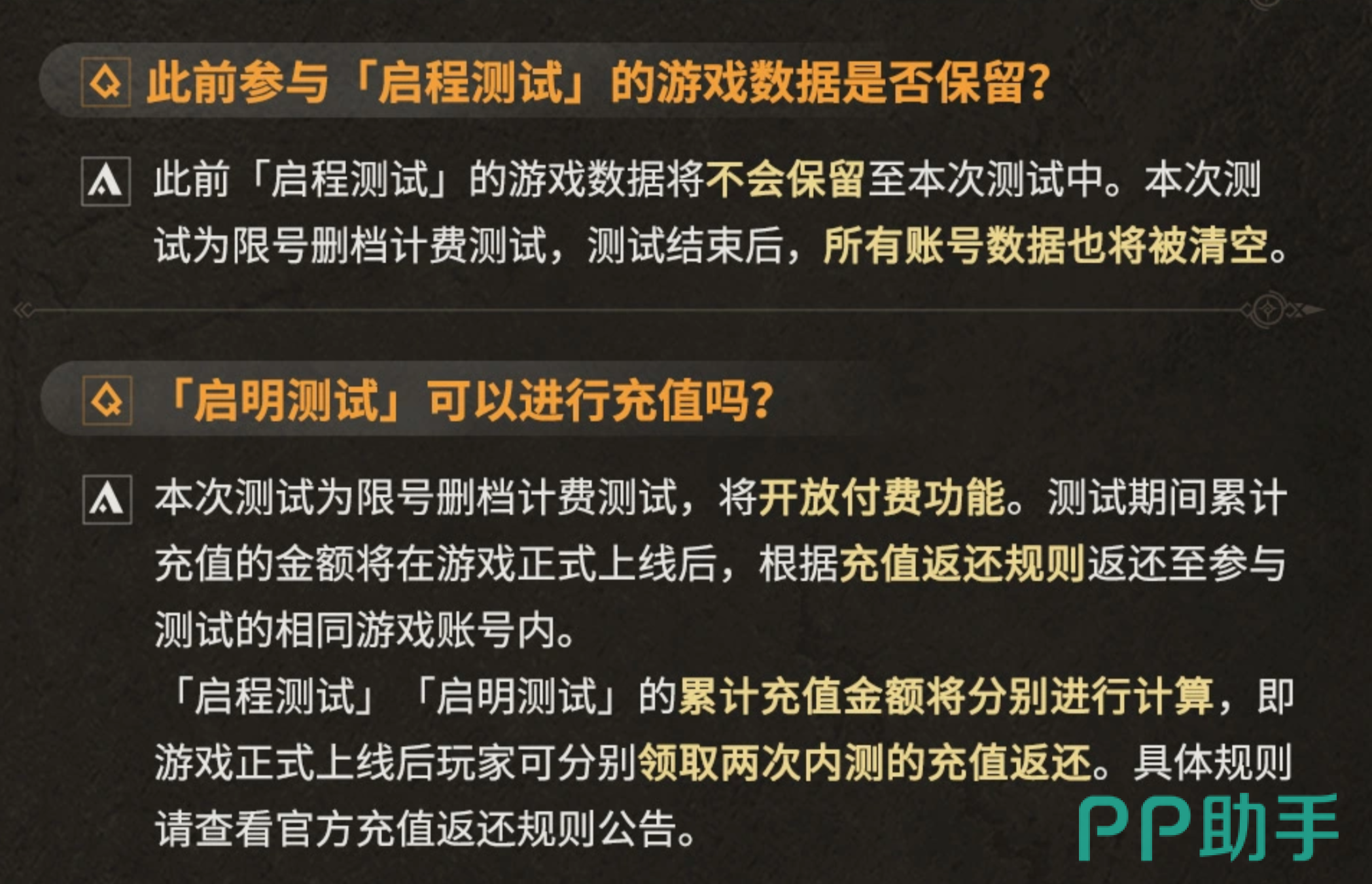 怪物猎人旅人测试合规公告图