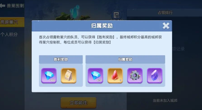 城邦裂隙狩猎积分结算界面