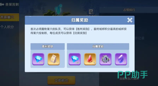 城邦裂隙狩猎积分结算界面