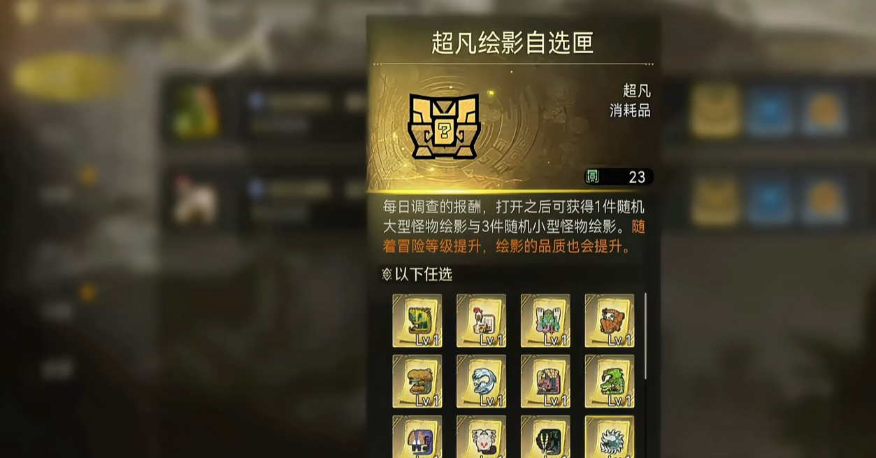 怪物猎人旅人百炼之证界面