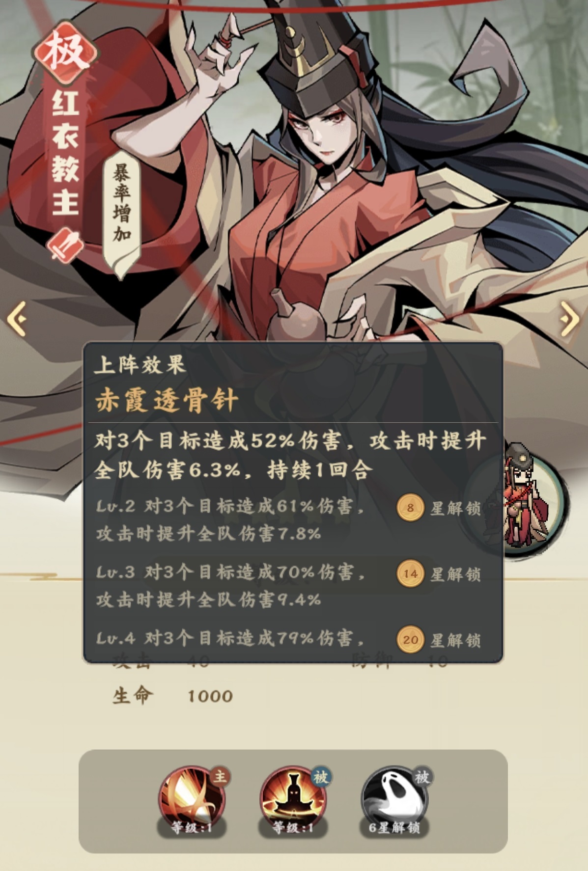 剑定武林红衣教主技能界面截图