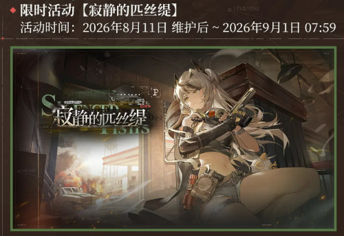 少女前线2追放宜居值系统界面示意