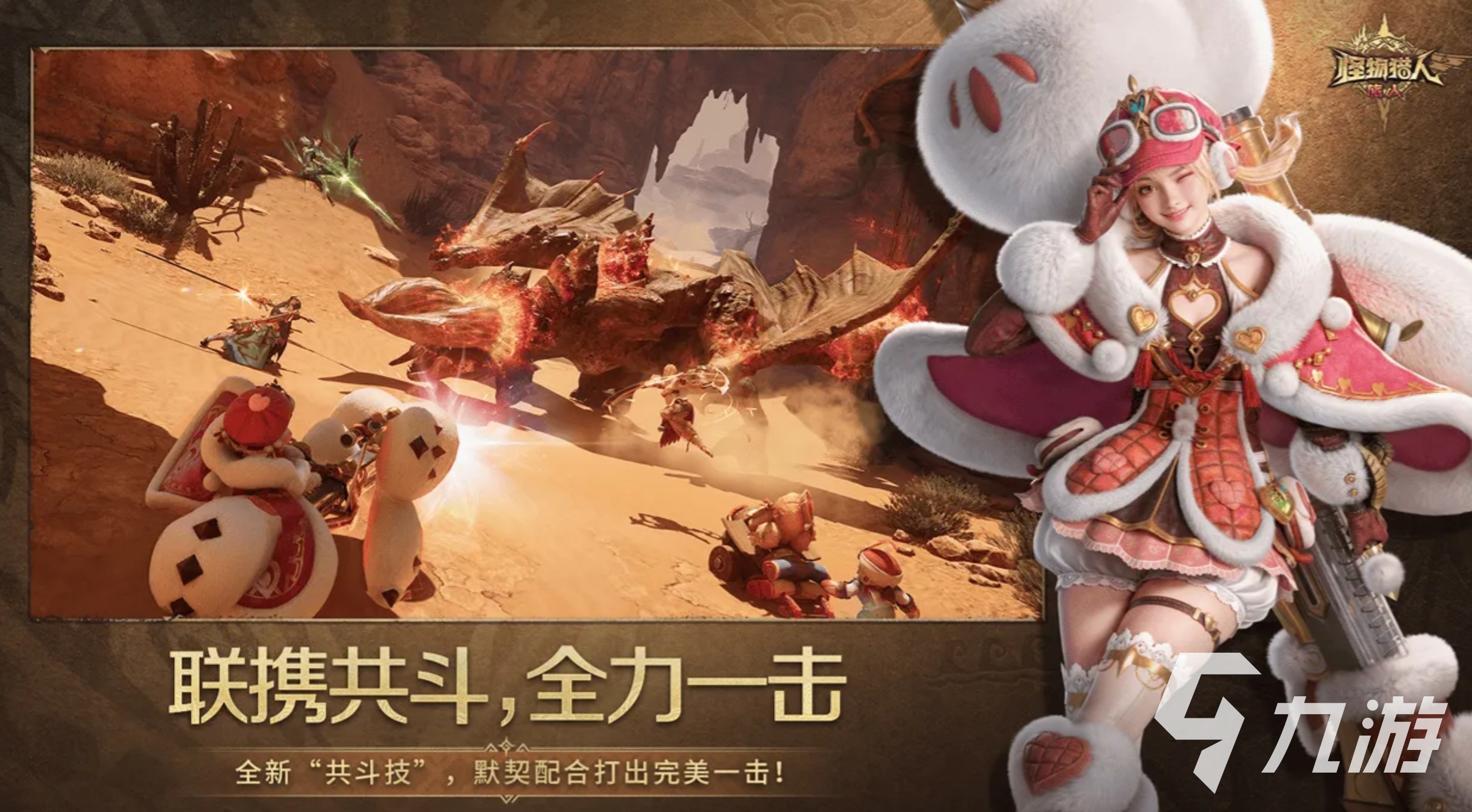怪物猎人旅人测试资格预约方法详解