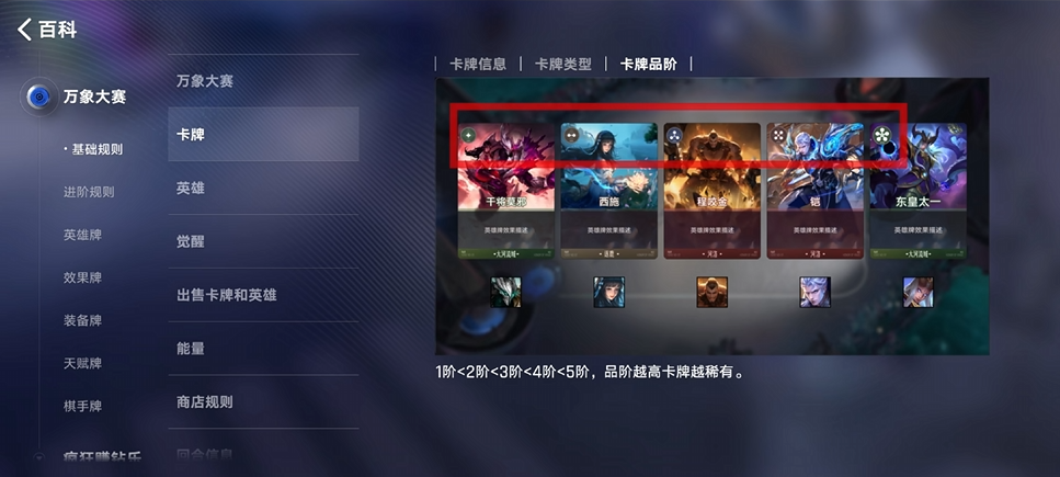 王者万象棋英雄升级界面