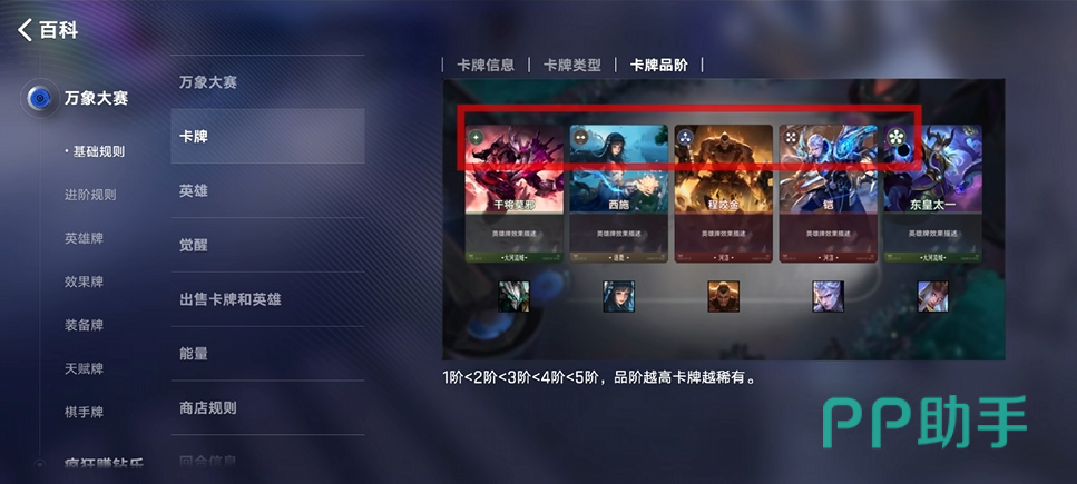 王者万象棋英雄升级界面