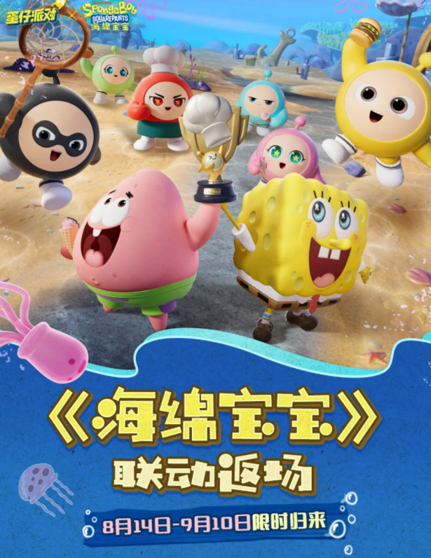 蛋仔派对海绵宝宝联动返场外观展示图