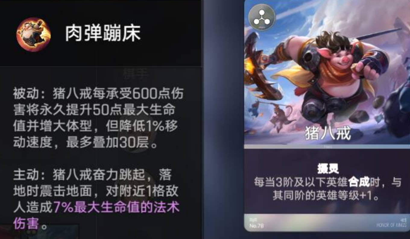 王者万象棋猪八戒分阶段运营节奏表