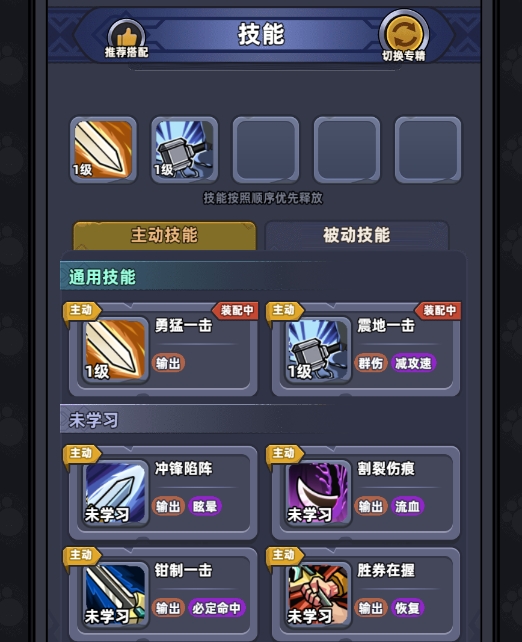 熊猫大作战技能装配界面截图