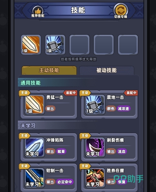 熊猫大作战技能装配界面截图