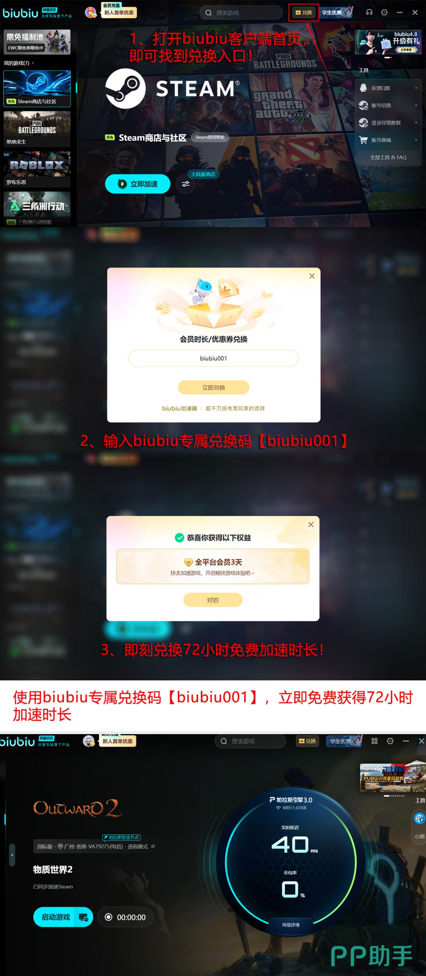 biubiu加速器福利活动页面截图