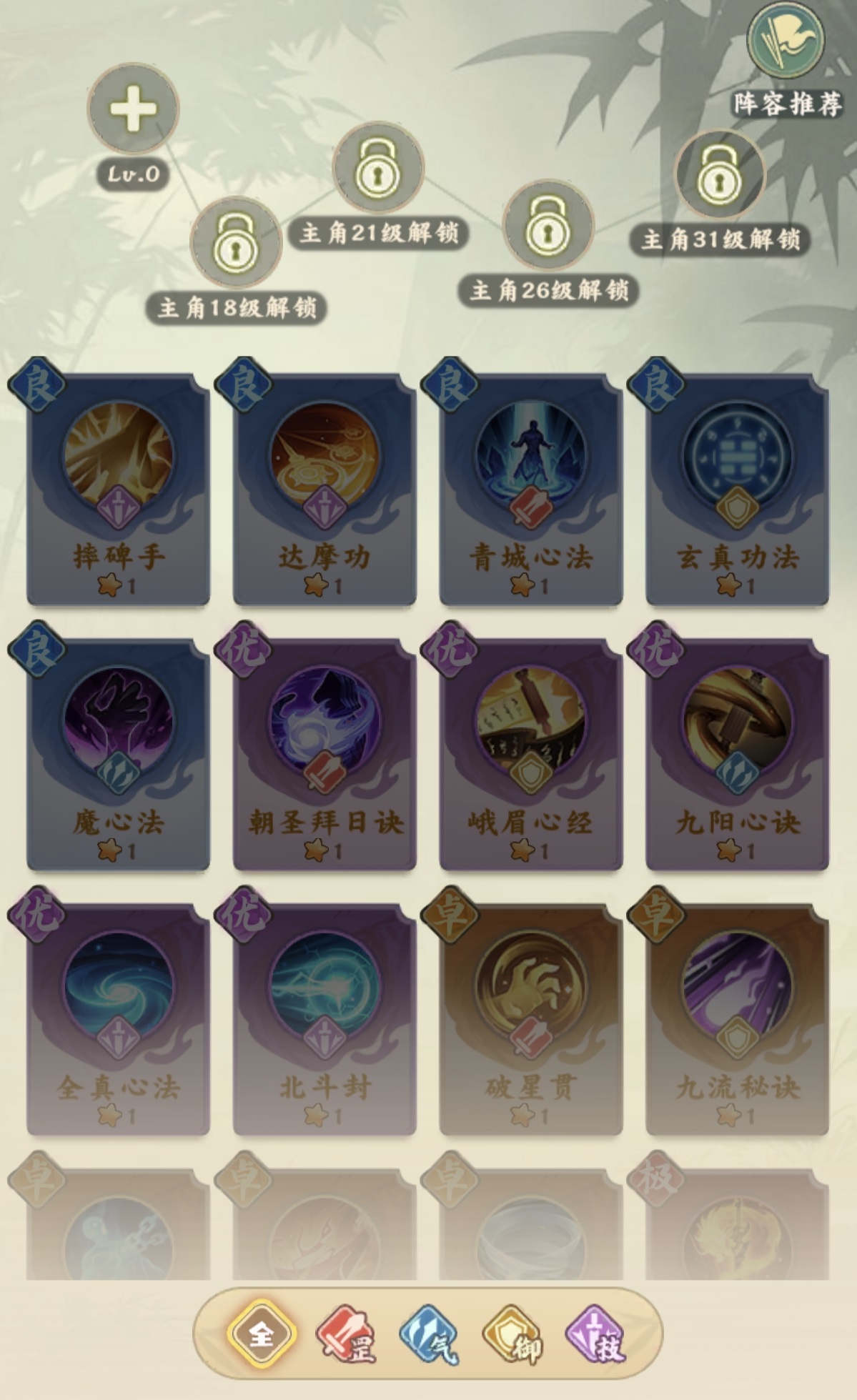 剑定武林口诀装配界面截图