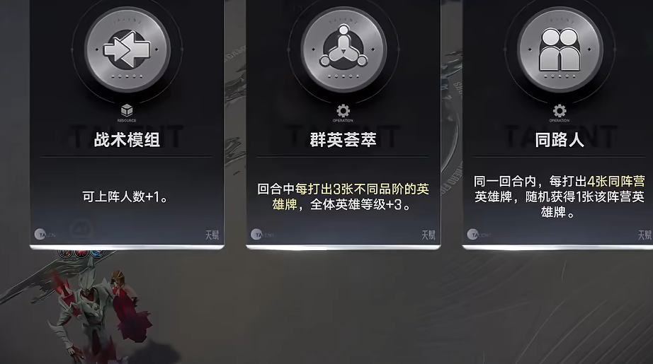 王者万象棋组队模式卡牌传递与经济支援示意