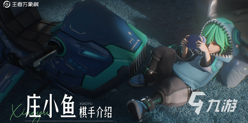王者万象棋庄周玩法详解:庄小鱼流派实战技巧与出装思路