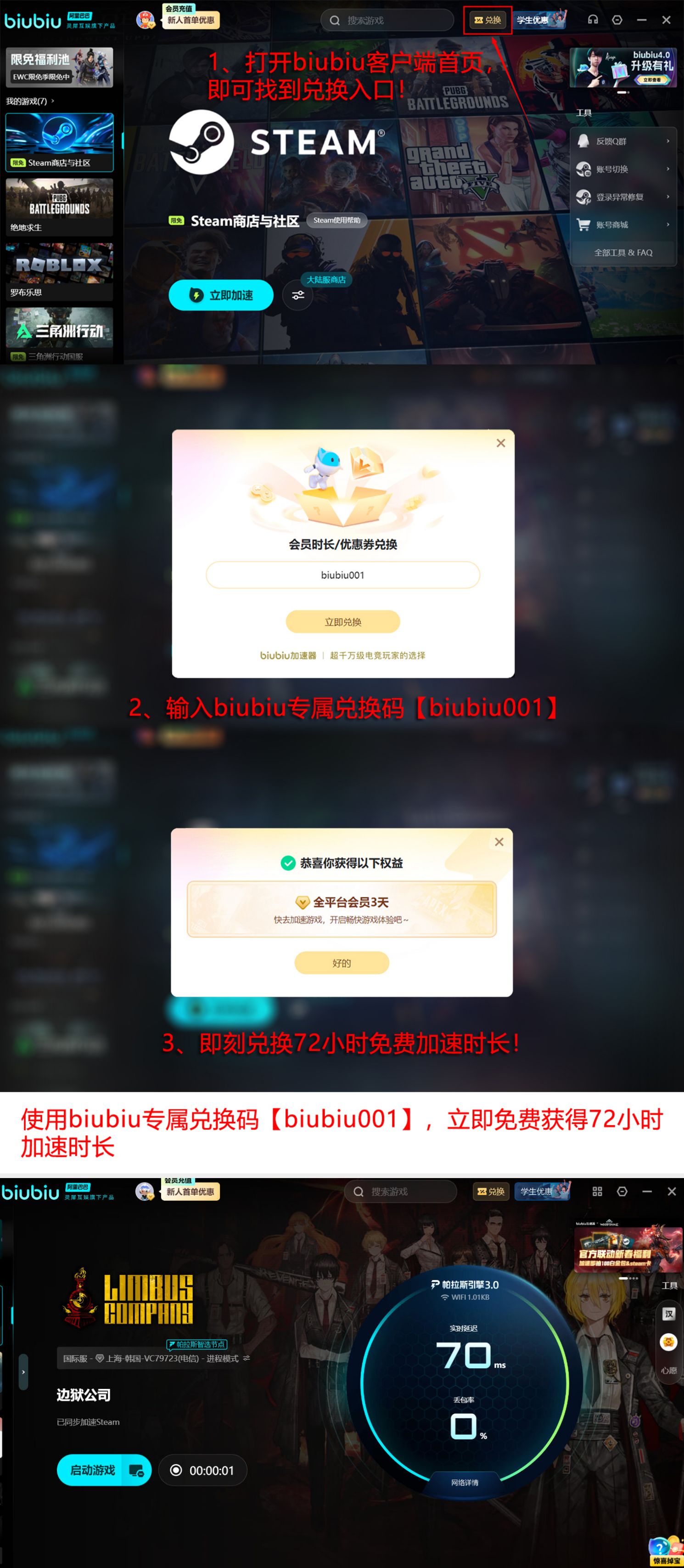 biubiu加速器福利领取界面