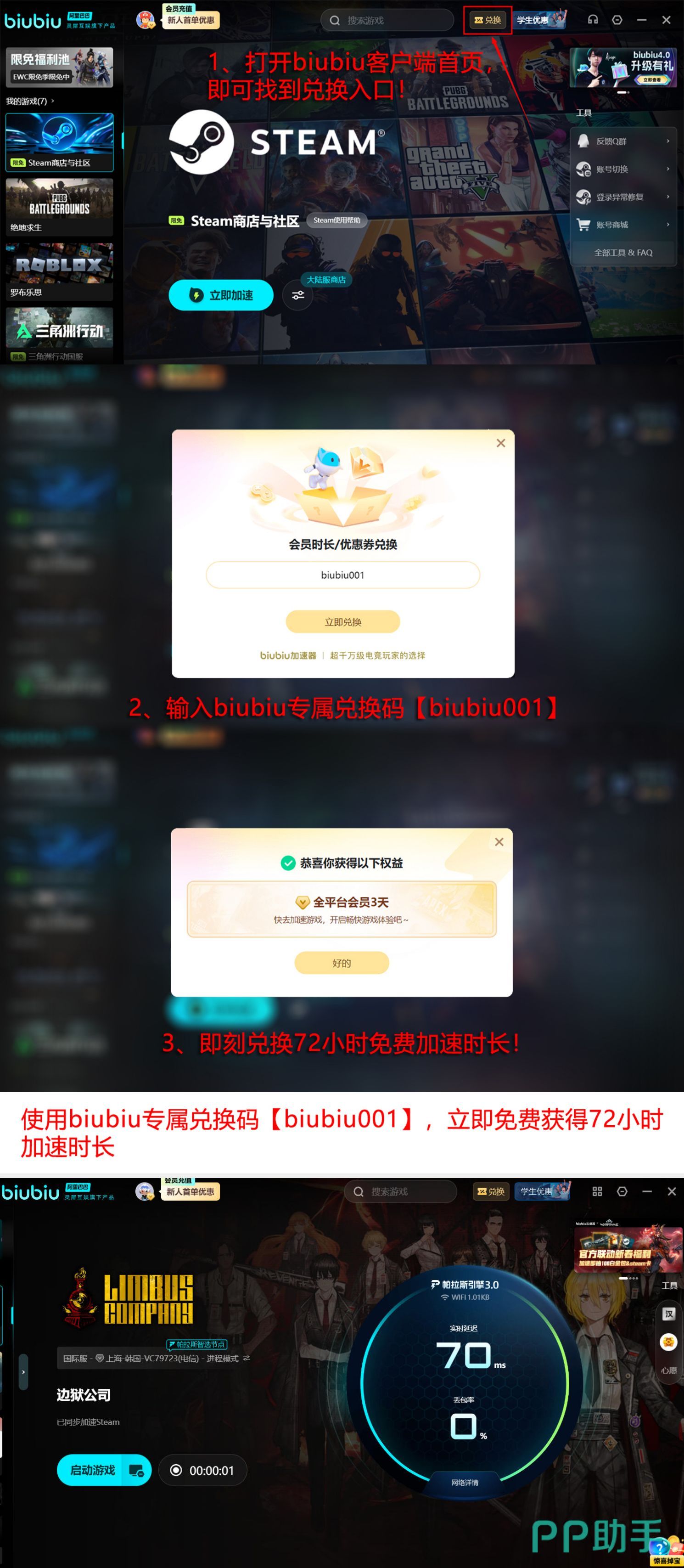 biubiu加速器福利领取界面