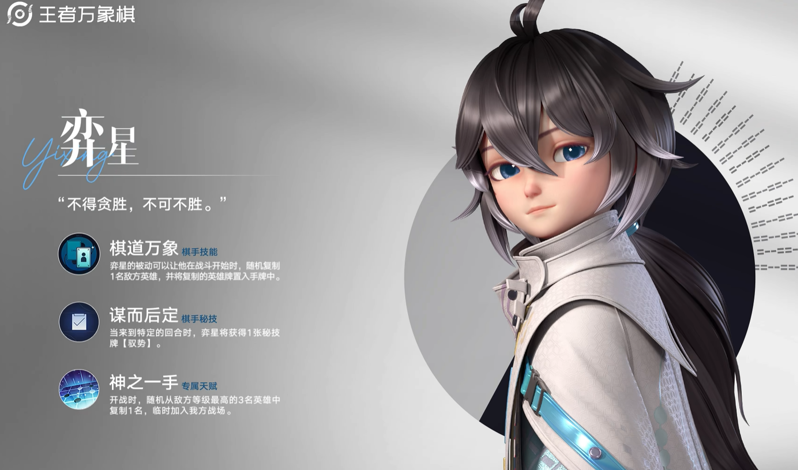 王者万象棋弈星棋手展示图
