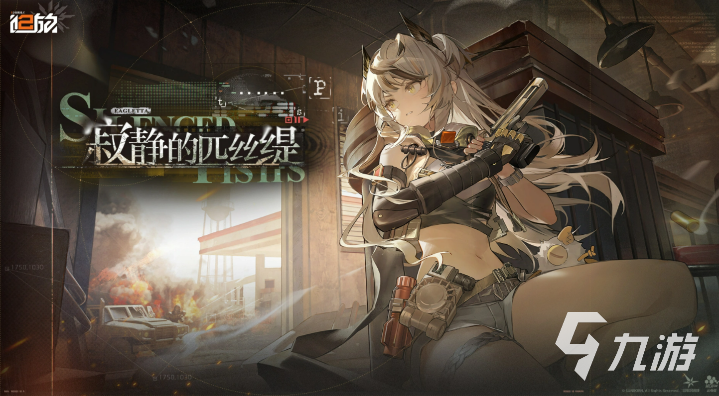 少女前线2追放寂静的匹丝缇活动详解:玩法、奖励与通关攻略