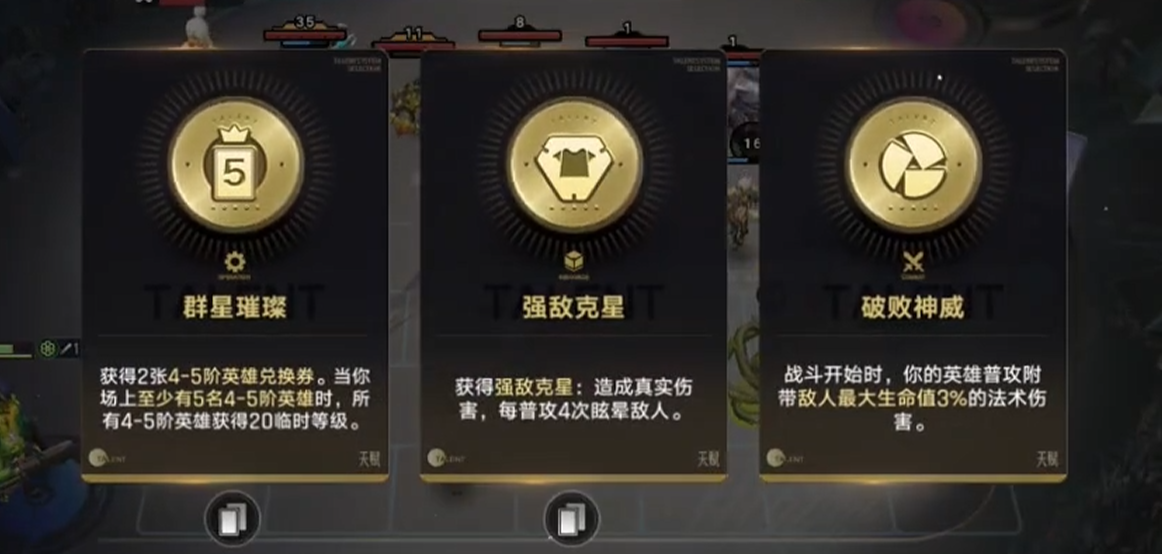 群星璀璨羁绊说明图