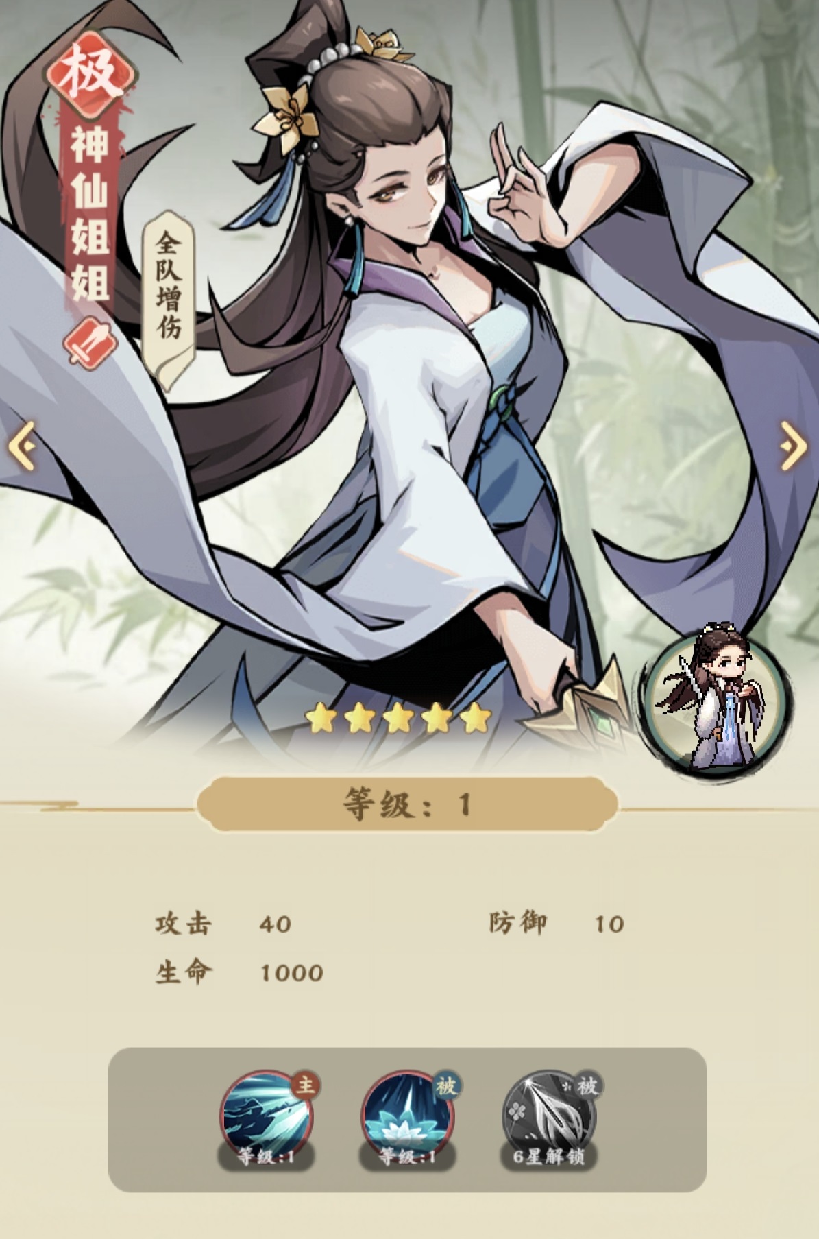 剑定武林暴击流阵容示意图