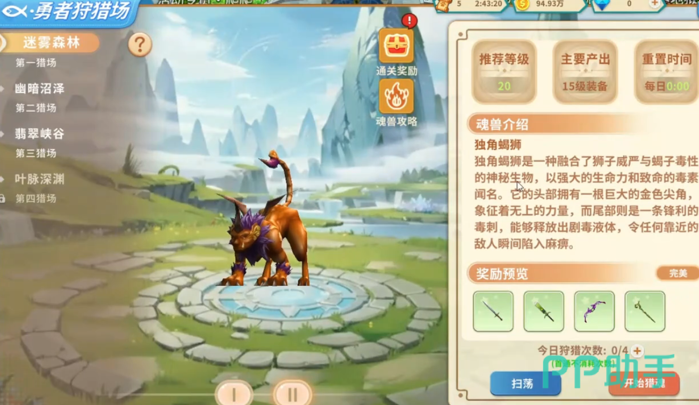航海记手游每日任务列表界面
