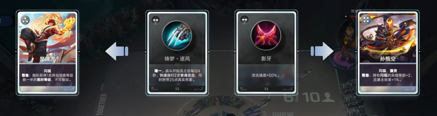 铸梦逐风与影牙装备搭配示意