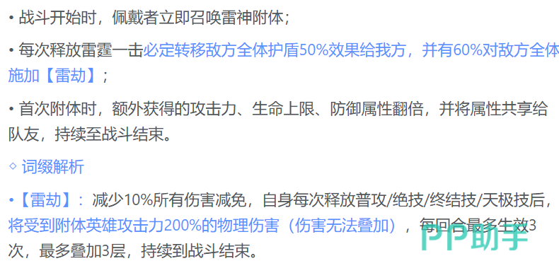 索尔满星永久附体机制示意图