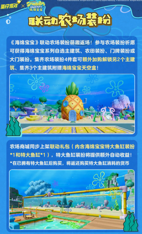 蛋仔派对海绵宝宝联动特大鱼缸展示图