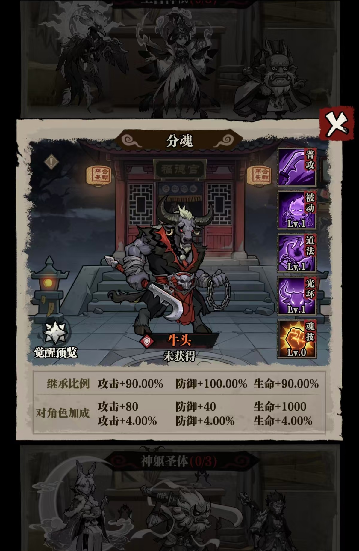 咻咻勇者牛头马面技能对比图