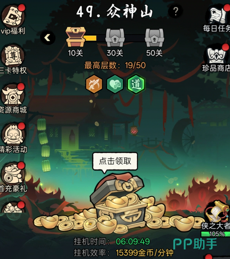 大侠闯天下红色装备四词条示例图