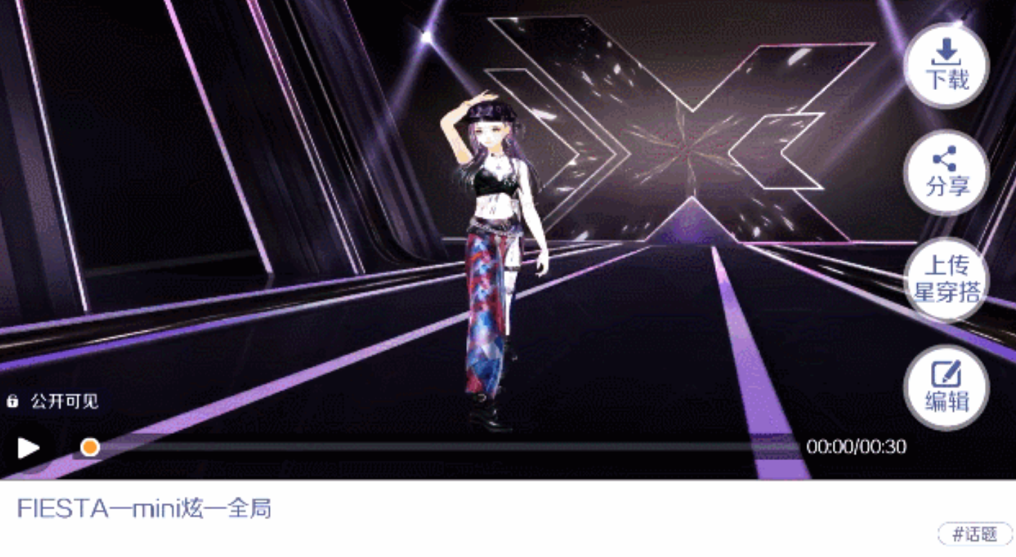 QQ炫舞Mini炫录像分享与星穿搭联动界面
