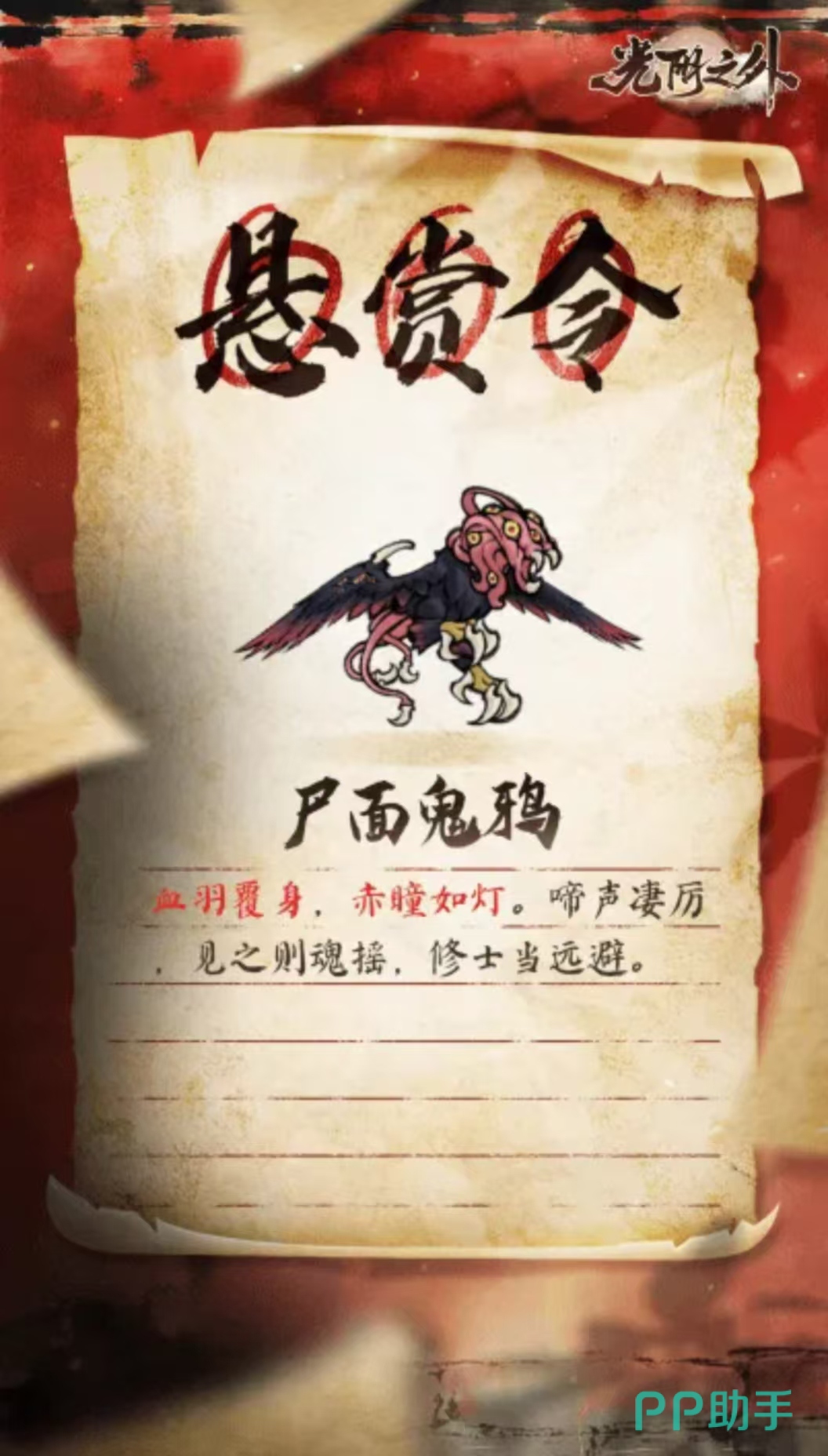 尸面鬼鸦战斗场景实录