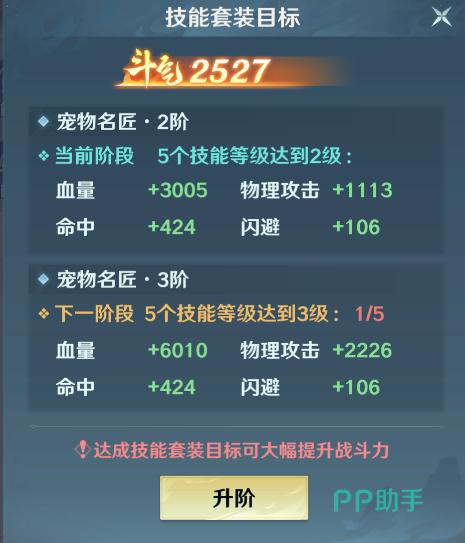 斗破莫欺少年穷魔牛战士资质面板截图