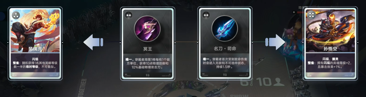 冥王与名刀司命生存装备组合图
