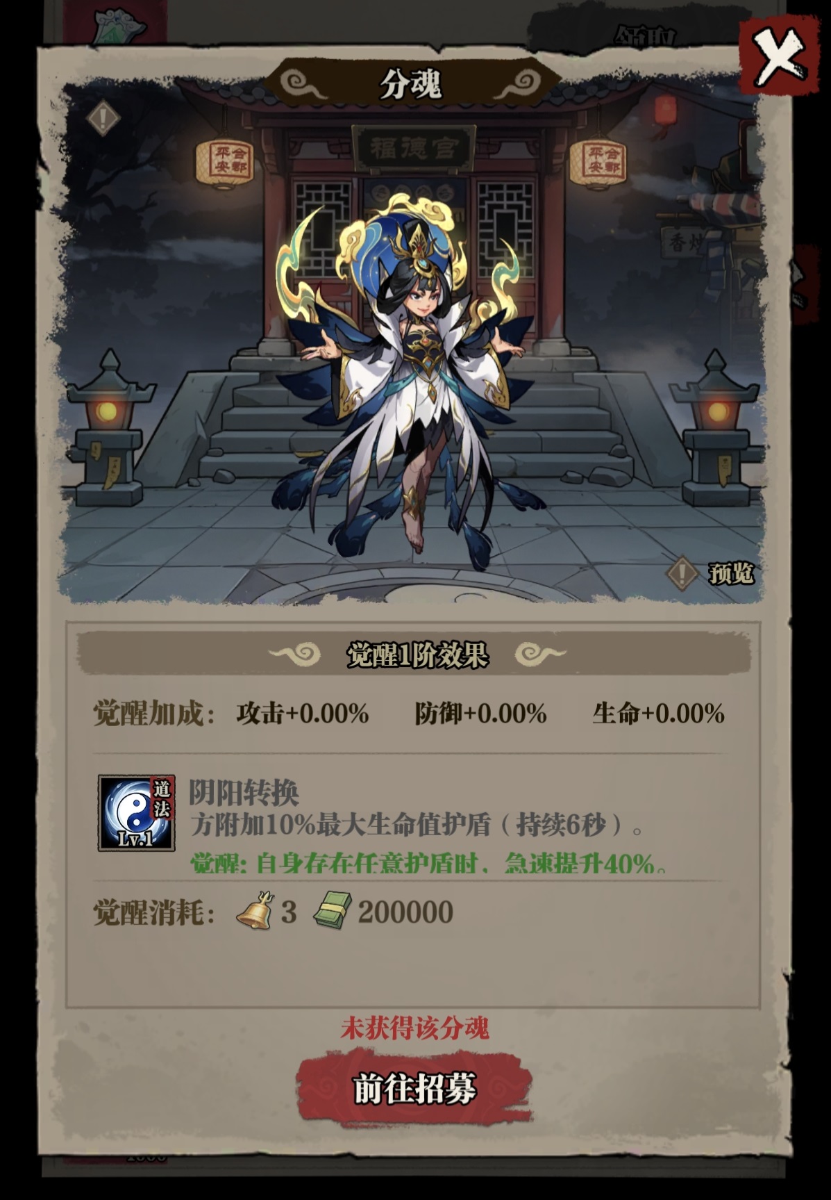 咻咻勇者玄女技能界面展示