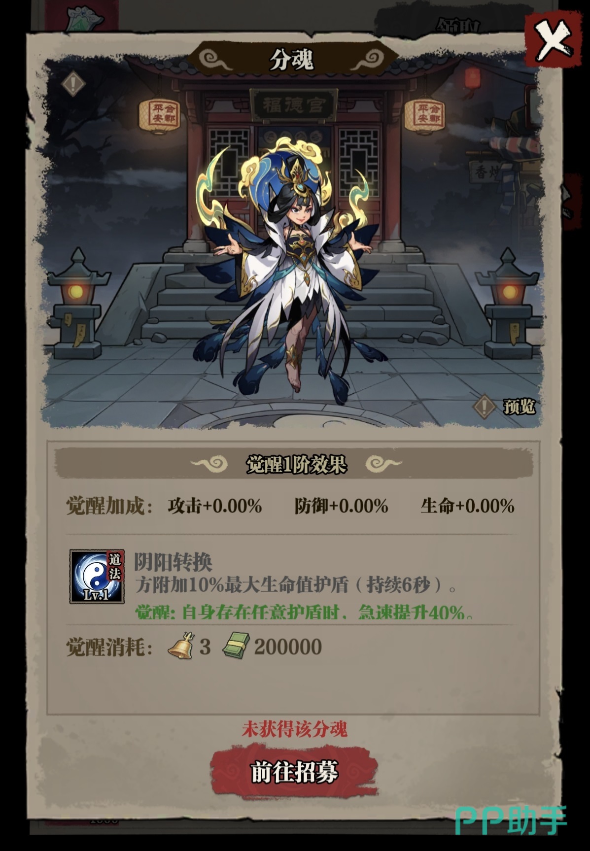 咻咻勇者玄女技能界面展示