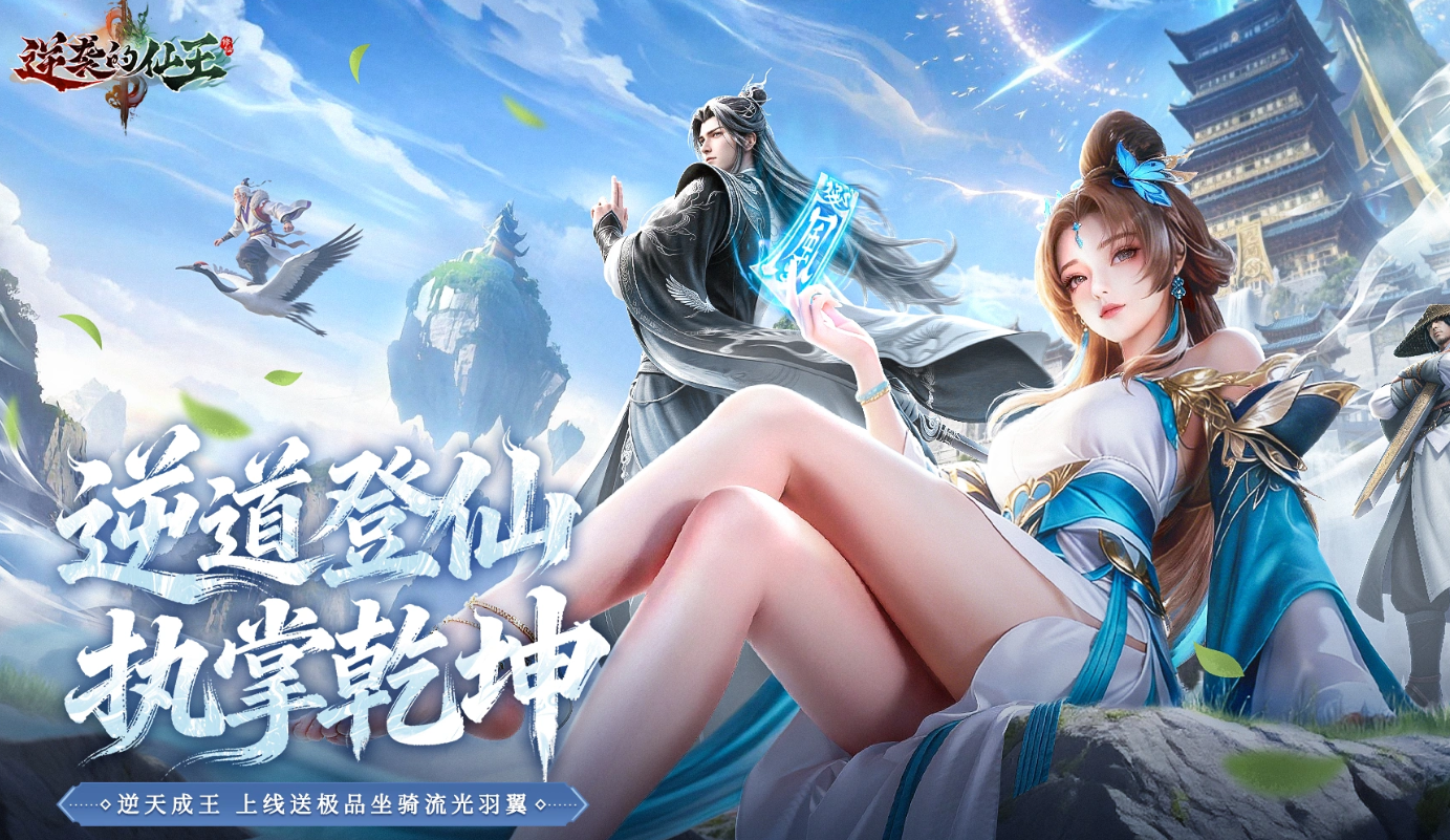 《逆袭的仙王》上线时间公布：开服日期一览