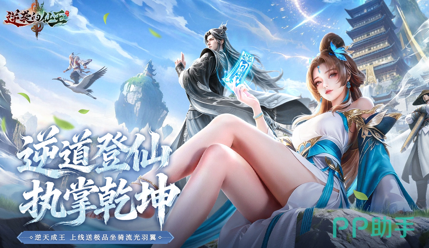逆袭的仙王游戏主视觉图