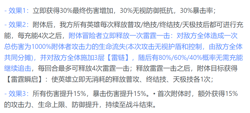 雷链Debuff机制说明图