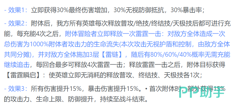 雷链Debuff机制说明图